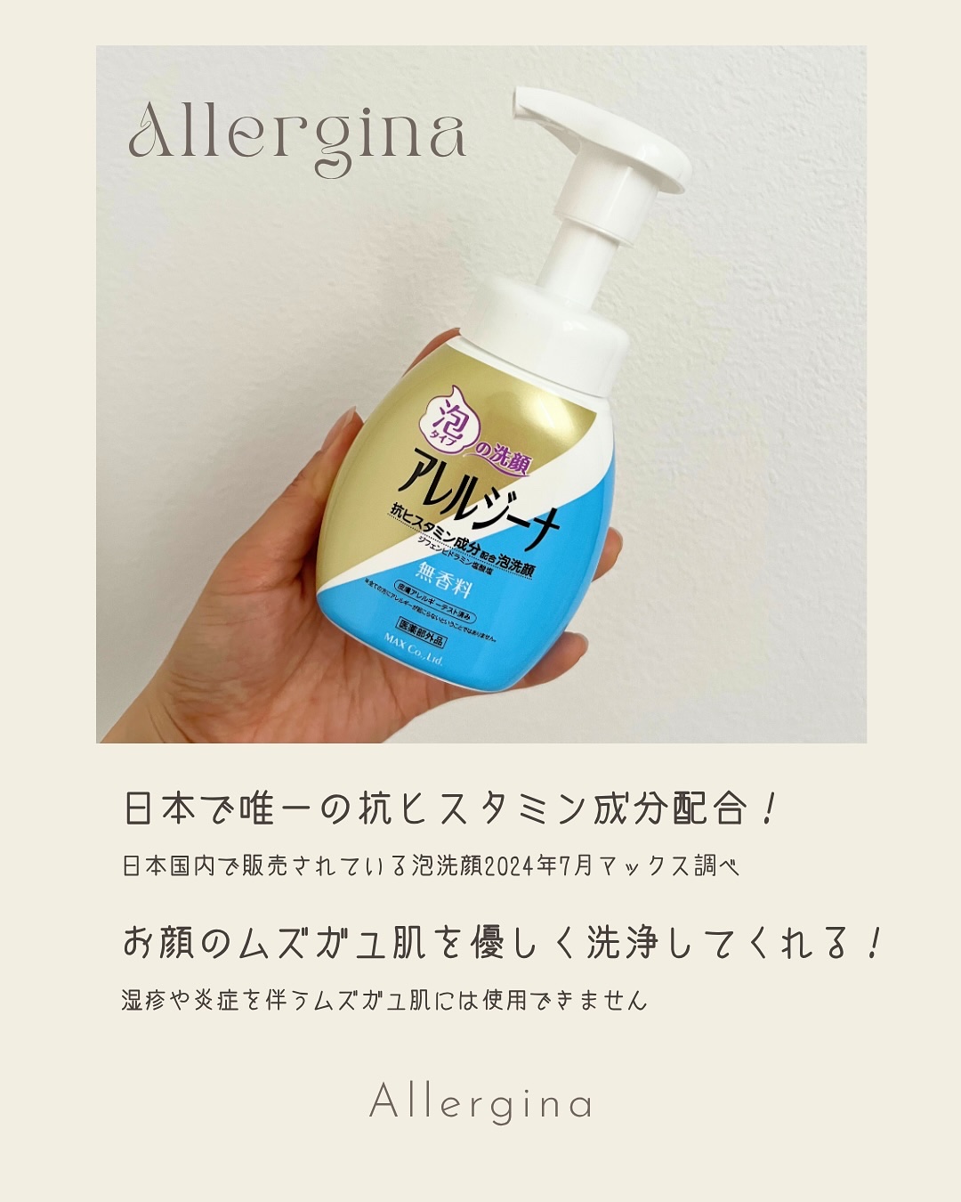 アレルジーナ 抗ヒスタミン成分配合 泡ボディソープ/マックス/ボディソープを使ったクチコミ（2枚目）