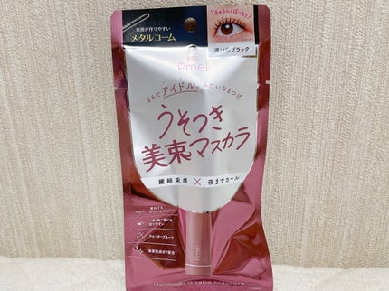 うそつき美束マスカラ 透け感ブラック/pdc/マスカラを使ったクチコミ(1枚目)