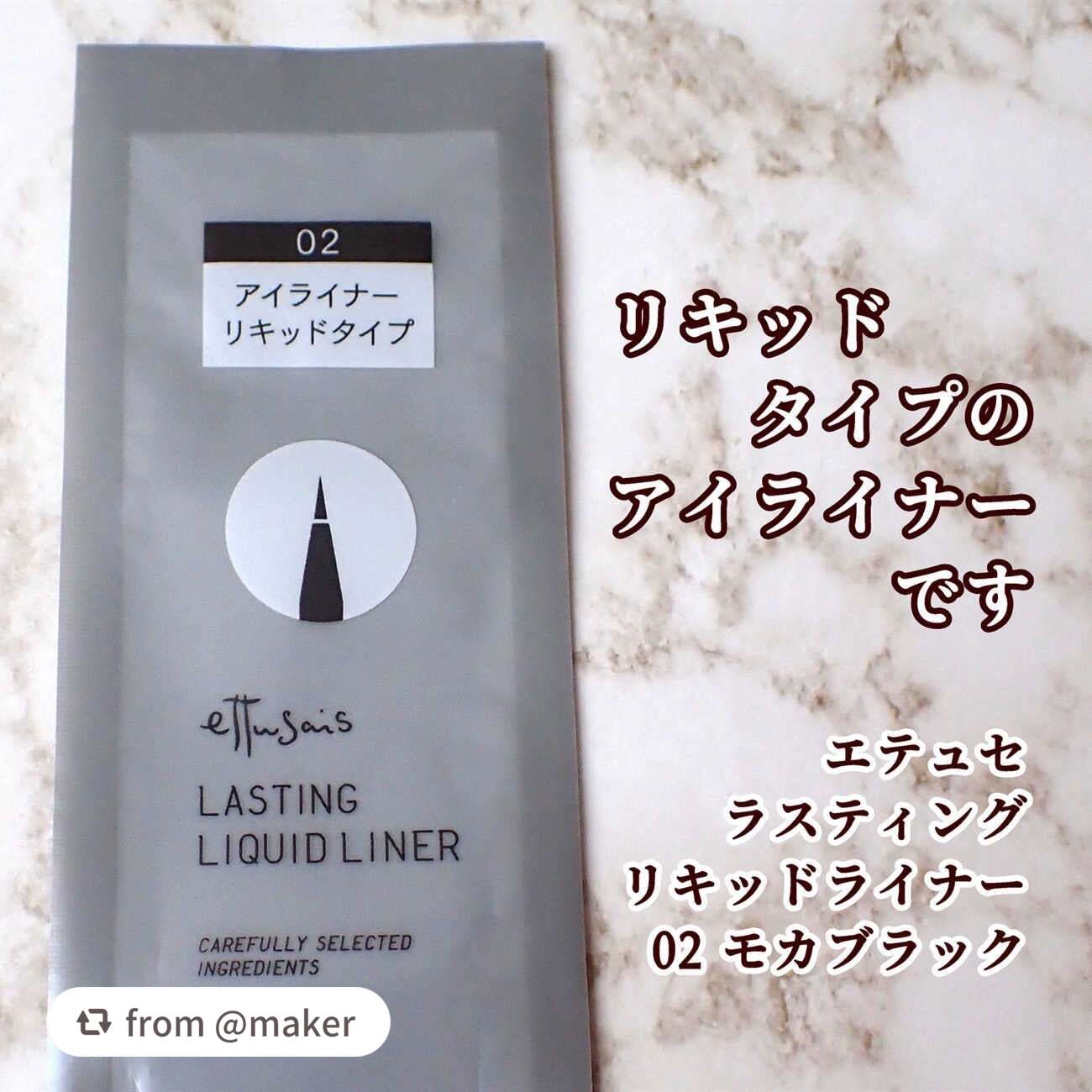 エテュセ ラスティング リキッドライナー/ettusais/リキッドアイライナーを使ったクチコミ(6枚目)