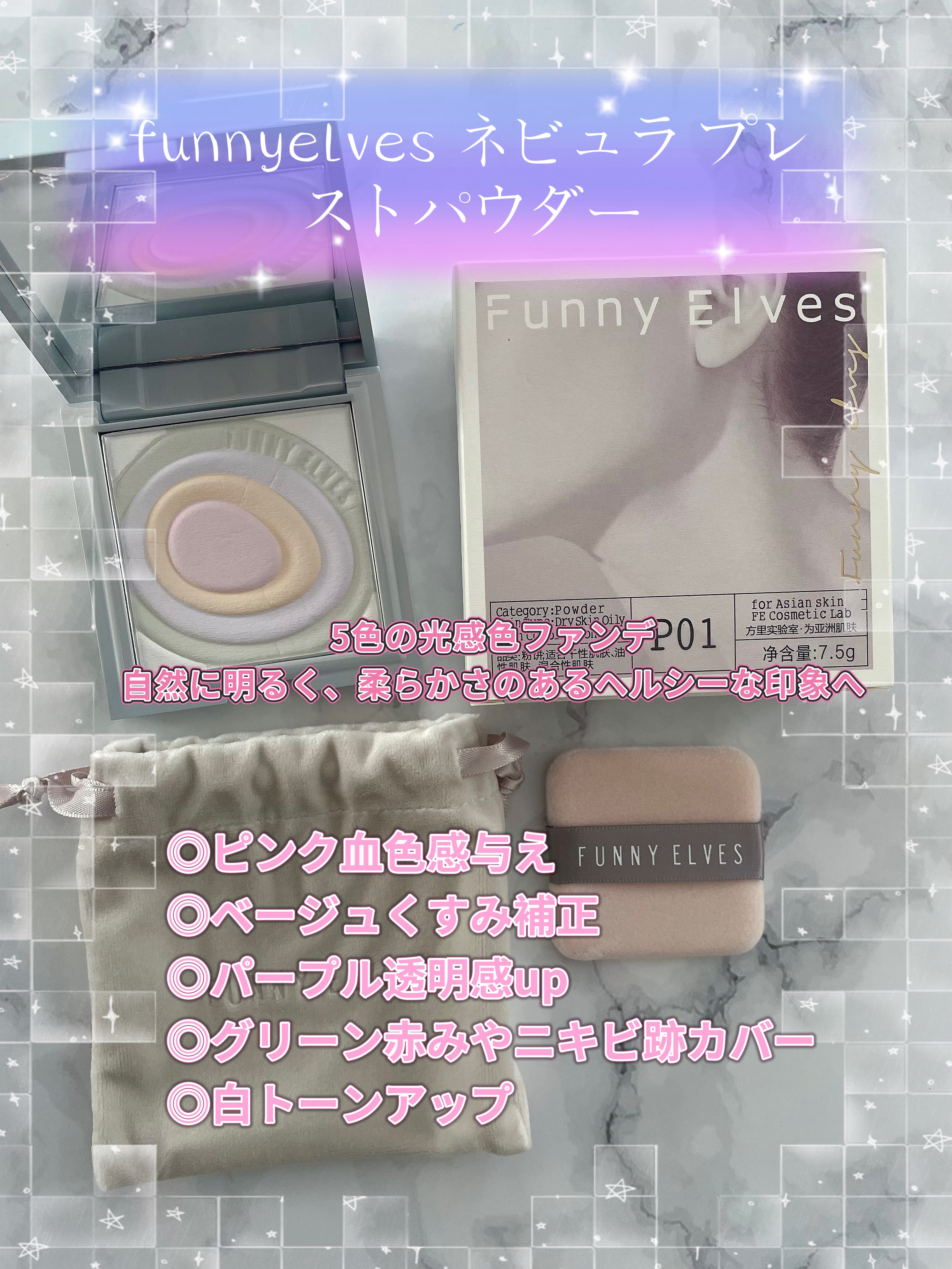 ネビュラ プレストパウダー/FUNNY ELVES方里/プレストパウダーを使ったクチコミ（1枚目）