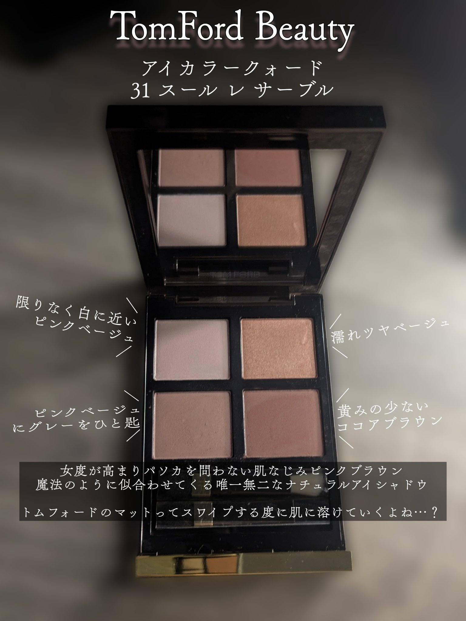 アイ カラー クォード/TOM FORD BEAUTY/アイシャドウパレットを使ったクチコミ（2枚目）