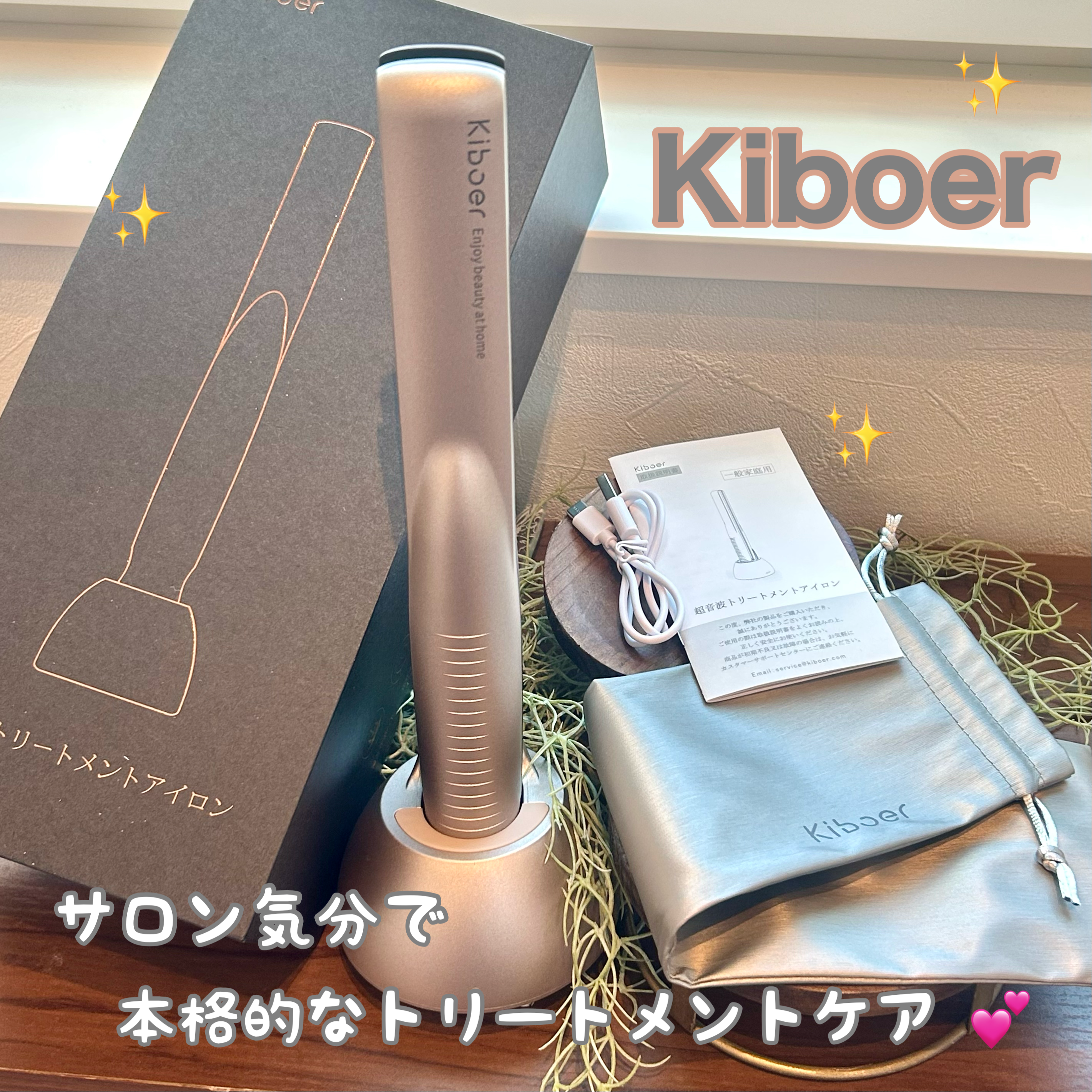 超音波トリートメントヘアアイロン/Kiboer/ストレートアイロンを使ったクチコミ（1枚目）