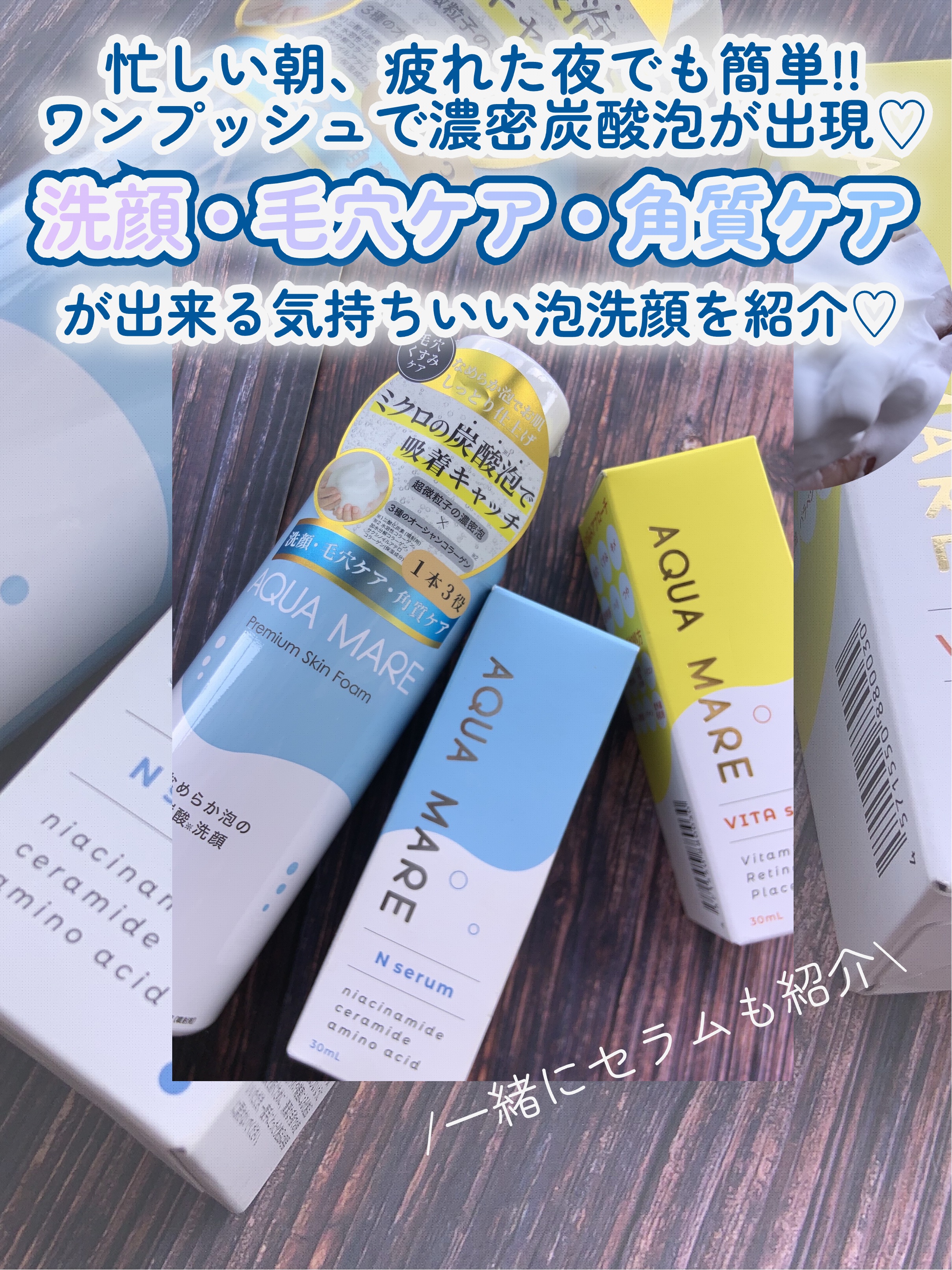 AQUA MARE 炭酸泡洗顔モイスト/AQUA MARE/泡洗顔を使ったクチコミ（2枚目）