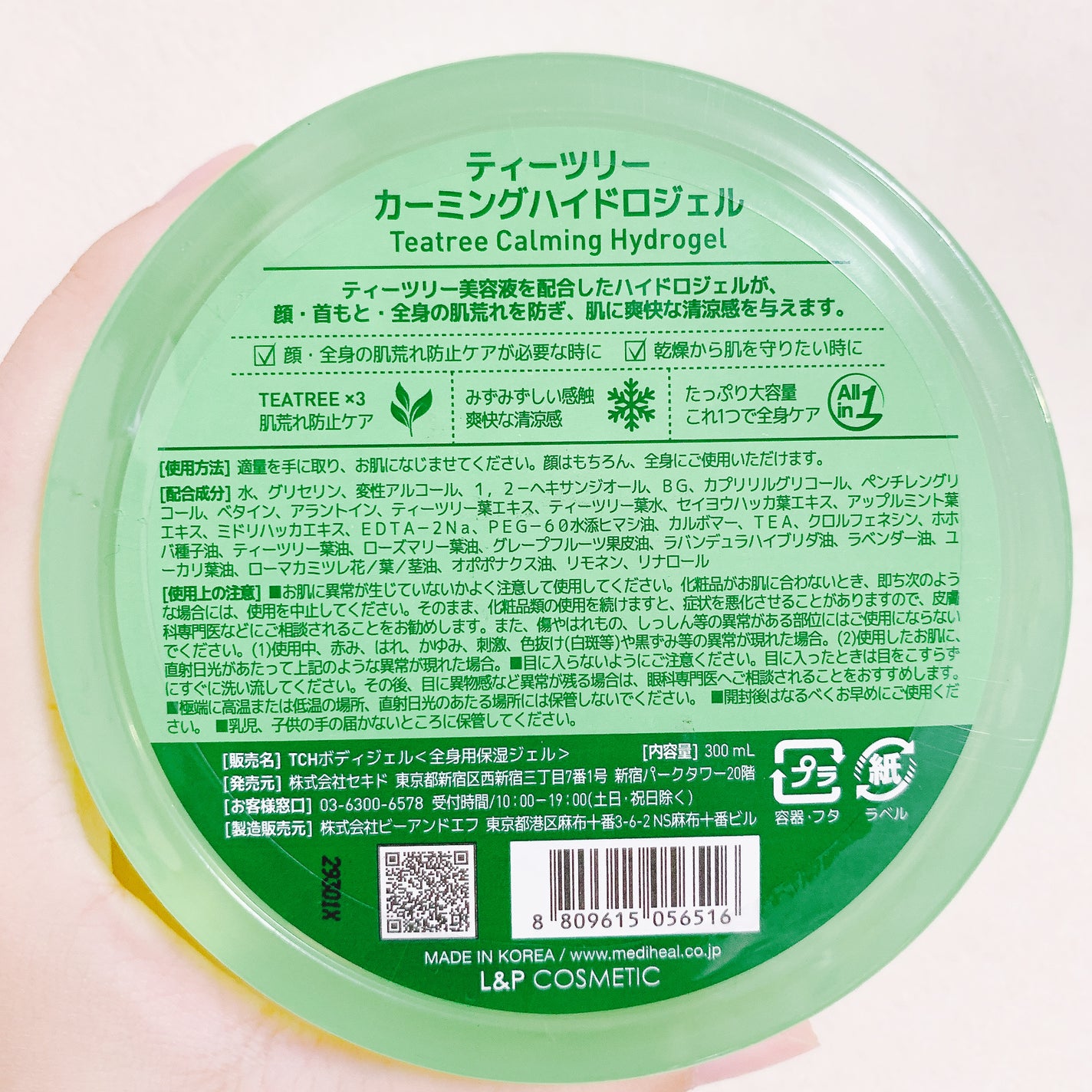 ティーツリーカーミングハイドロジェル/MEDIHEAL/ボディローションを使ったクチコミ(2枚目)