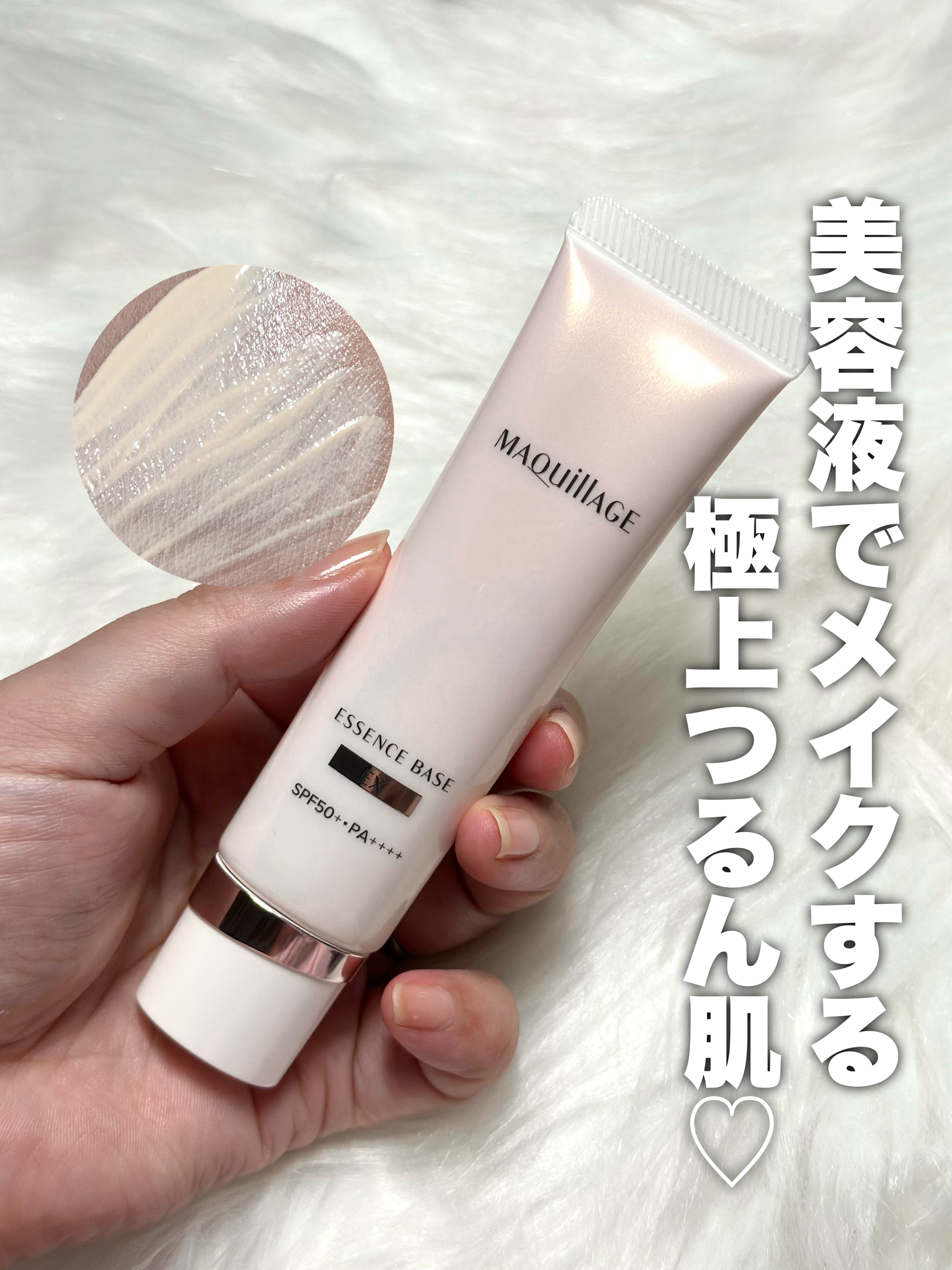 エッセンスベース EX/マキアージュ/化粧下地を使ったクチコミ（1枚目）