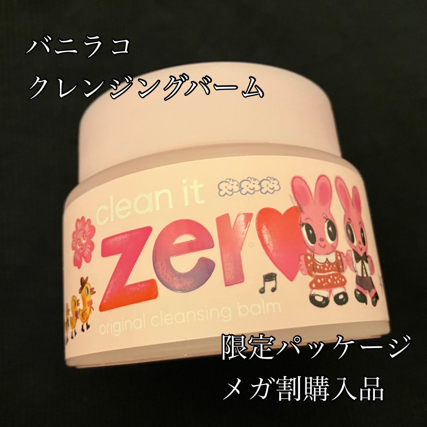 クリーンイットゼロ クレンジングバーム オリジナル/BANILA CO/クレンジングバームを使ったクチコミ(1枚目)