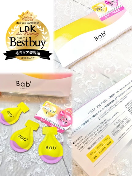 バブバブ ビタレチセラム/Bab2/美容液を使ったクチコミ(1枚目)