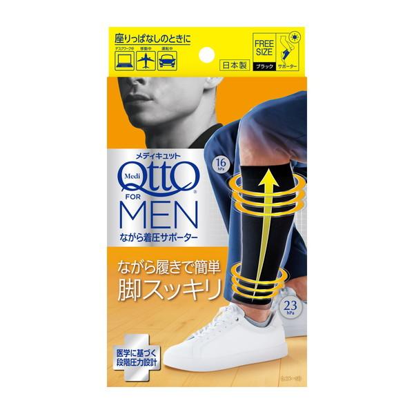 メディキュット フォーメン ながら着圧サポーター メディキュット