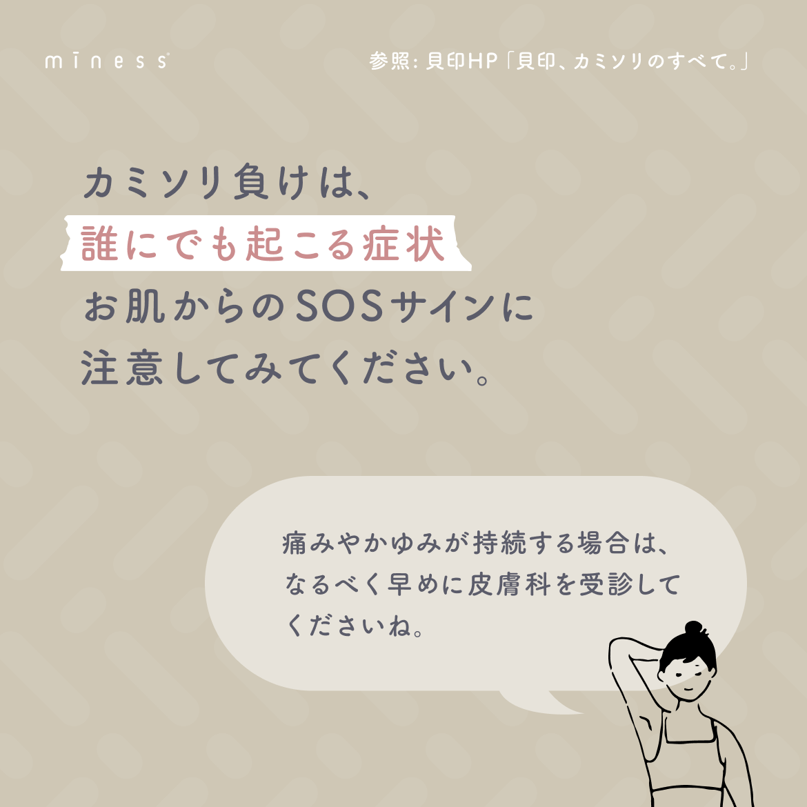 miness わき用カミソリ/貝印/シェーバーを使ったクチコミ(8枚目)