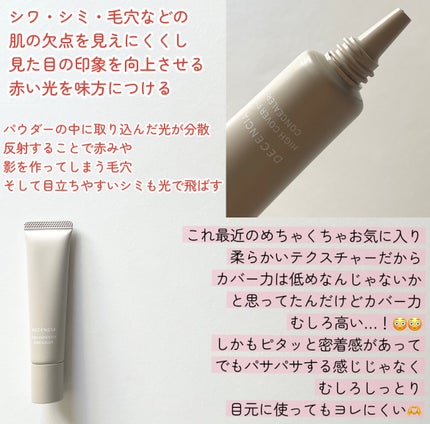 ディセンシア ハイカバーフィット コンシーラー/DECENCIA/リキッドコンシーラーを使ったクチコミ(2枚目)