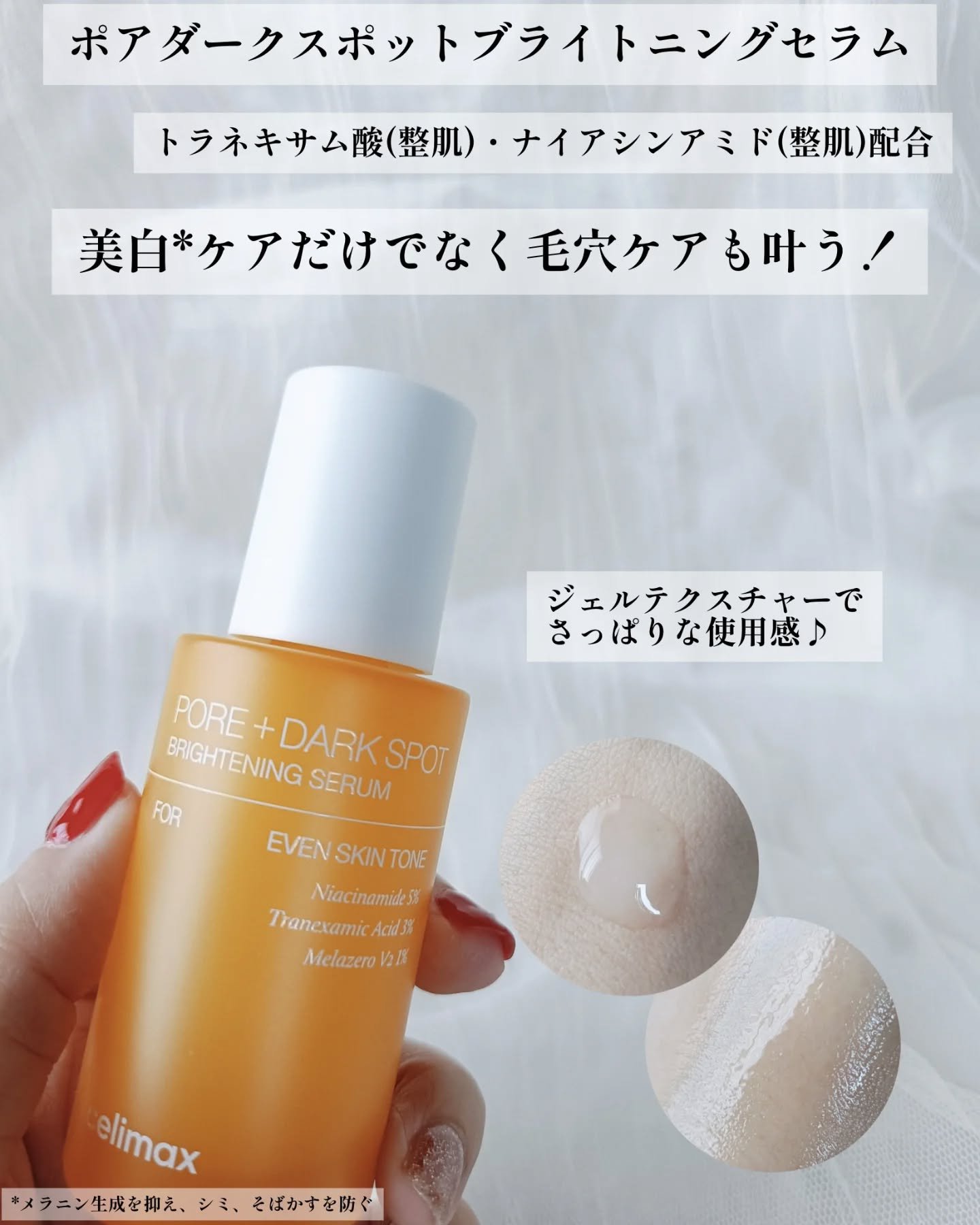 ポア ブライトニング シミケアセラム/celimax/美容液を使ったクチコミ（2枚目）
