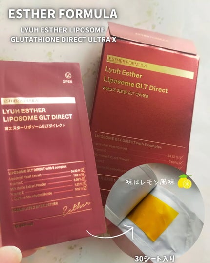 ヨエスターGLTダイレクトウルトラX/ESTHER FORMULA/美容サプリメントを使ったクチコミ(1枚目)