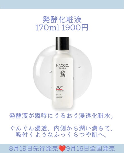 ハッコウパンダ 発酵導入美容液 ミニサイズ/HACCO.PANDA/ブースター・導入液の画像