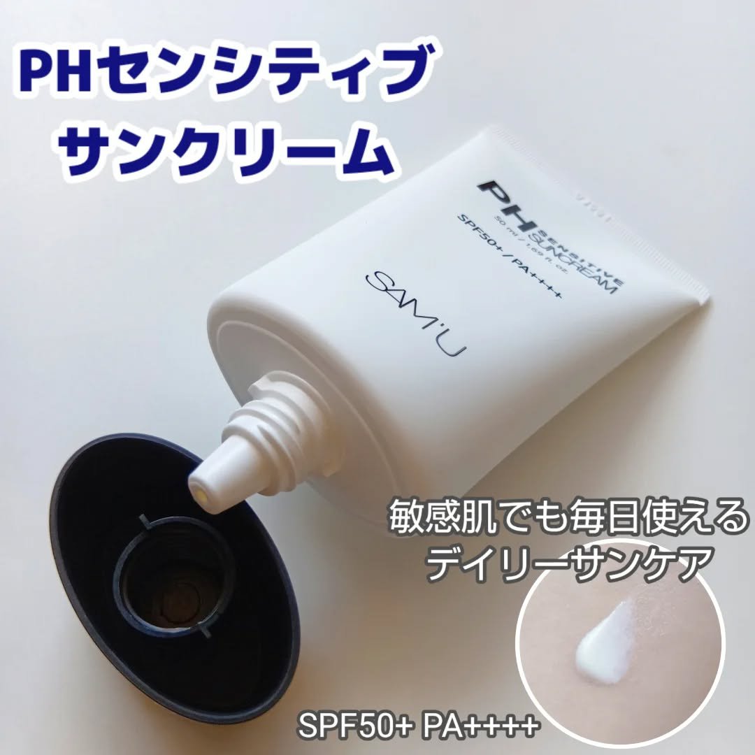 サミュ PHセンシティブサンクリーム/SAM'U/日焼け止めクリームを使ったクチコミ（2枚目）
