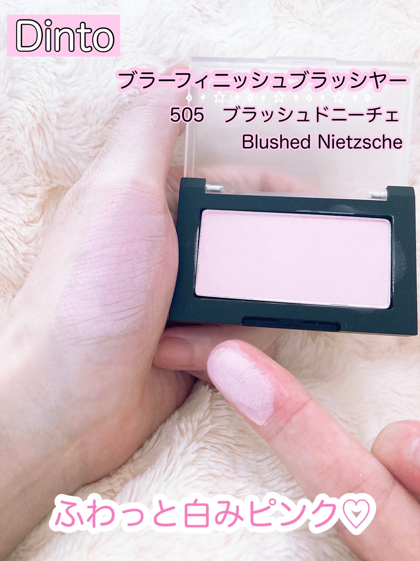 ブラーフィニシュブラッシャー/Dinto/パウダーチークを使ったクチコミ(2枚目)