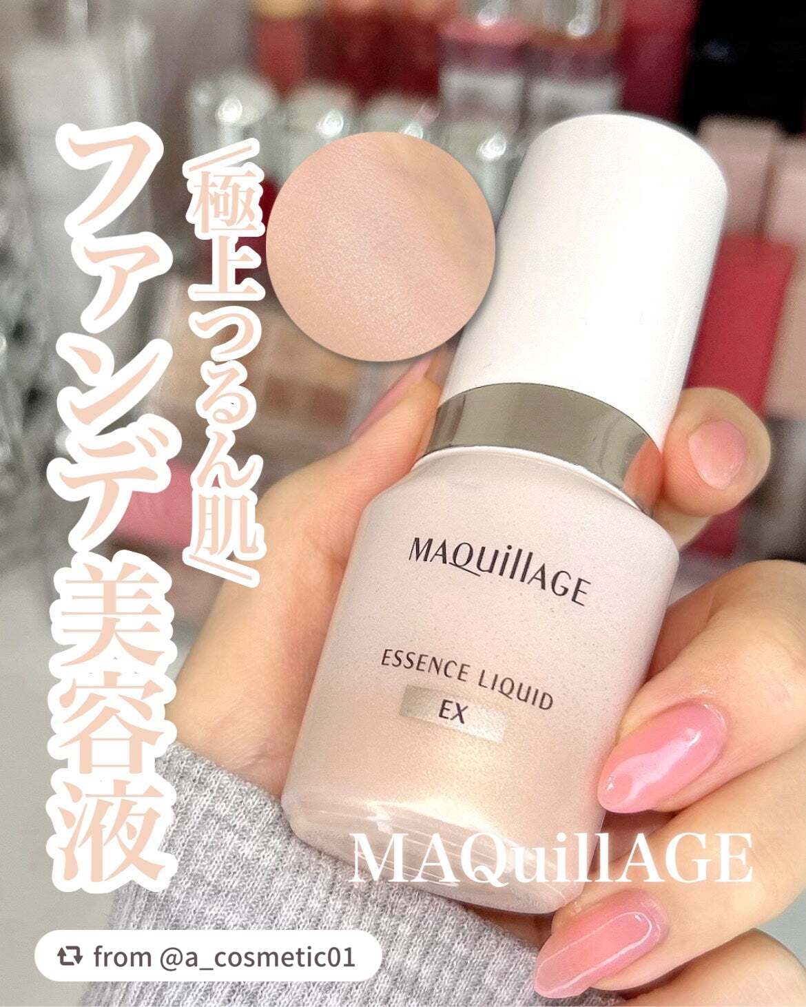 エッセンスリキッド EX/マキアージュ/リキッドファンデーションを使ったクチコミ(1枚目)