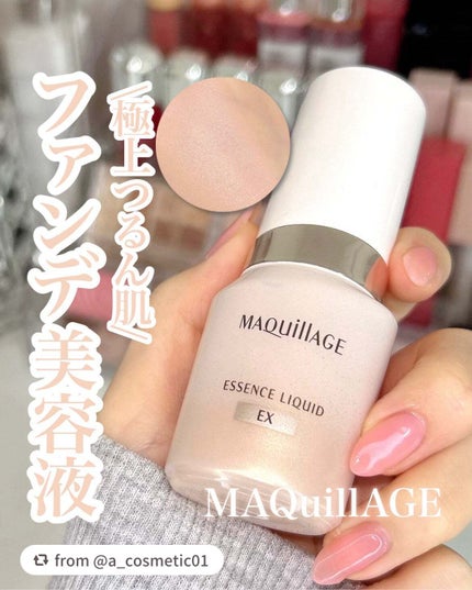 エッセンスリキッド EX/マキアージュ/リキッドファンデーションを使ったクチコミ(1枚目)