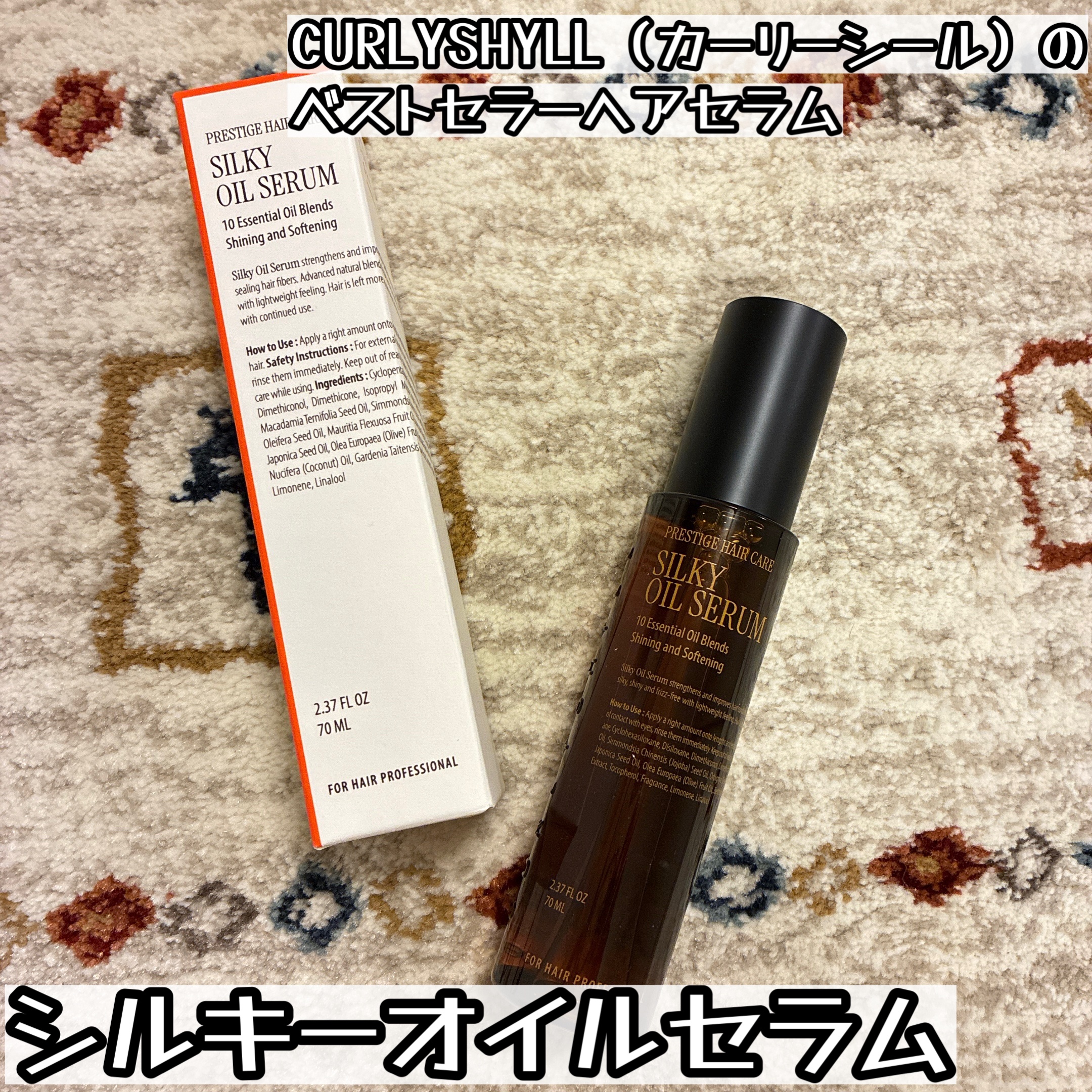 SILKY OIL SERUM/CULRY SHYLL/ヘアオイルを使ったクチコミ（1枚目）