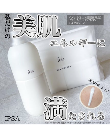 イプサ ME n 8/IPSA/化粧水を使ったクチコミ(1枚目)