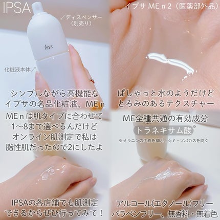 イプサ ME n 2/IPSA/化粧水を使ったクチコミ(2枚目)