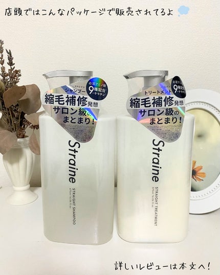 ストレートシャンプー/ストレートトリートメント ホワイトブロッサムの香り/Straine/市販シャンプーを使ったクチコミ(5枚目)
