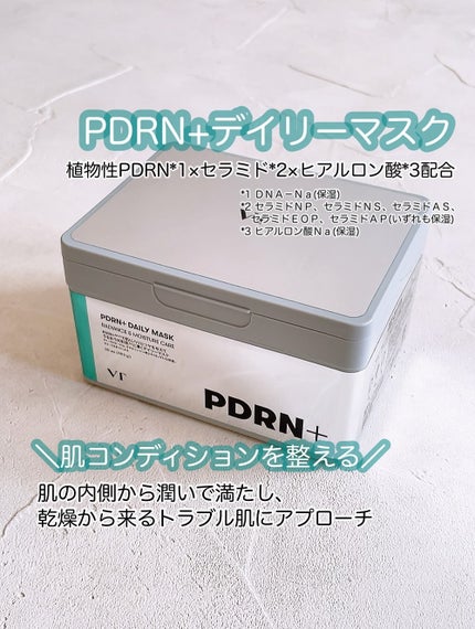 PDRN+ デイリーマスク/VT/シートマスク・パックを使ったクチコミ(4枚目)