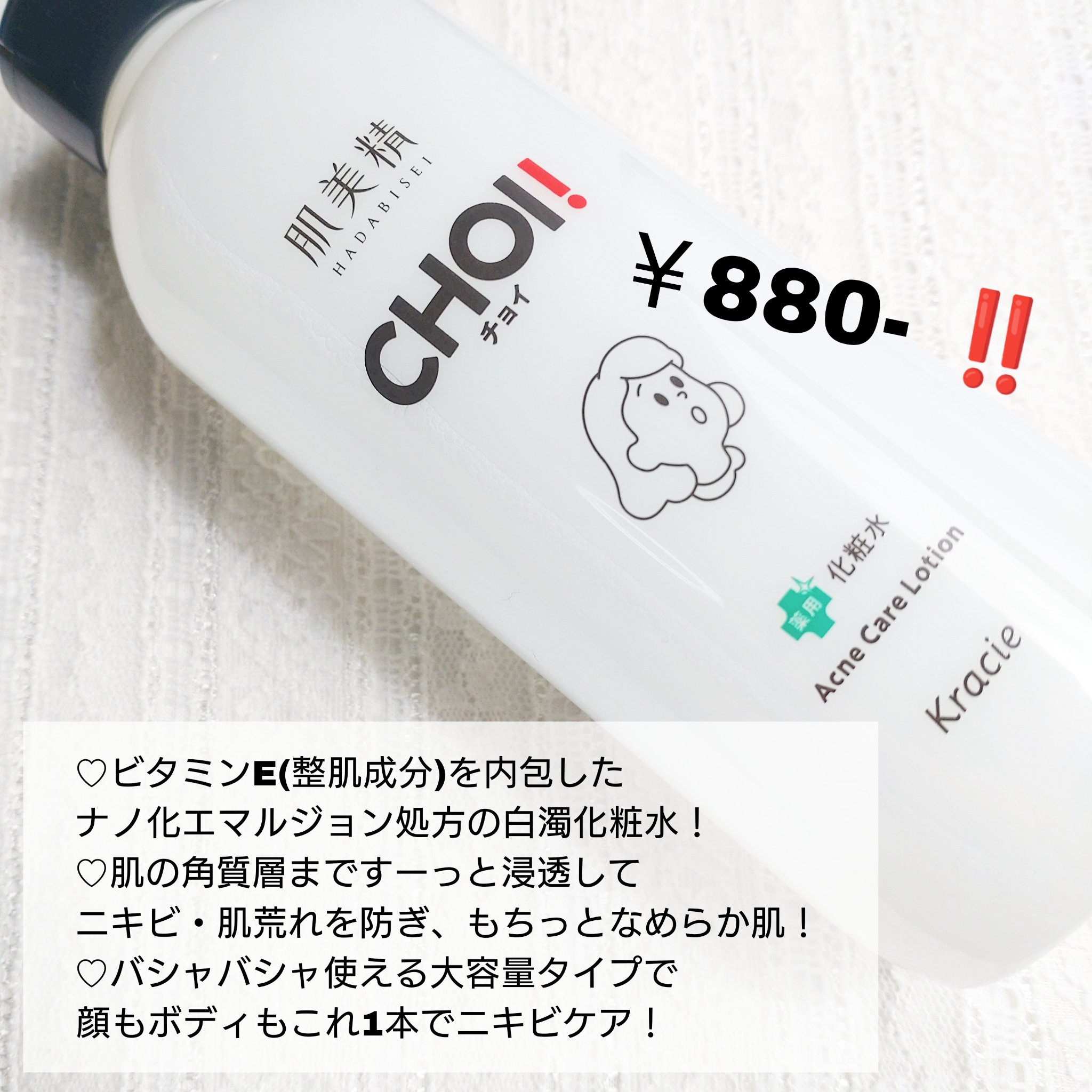 肌美精 CHOI薬用化粧水 ニキビケア[医薬部外品]/肌美精/化粧水を使ったクチコミ（2枚目）