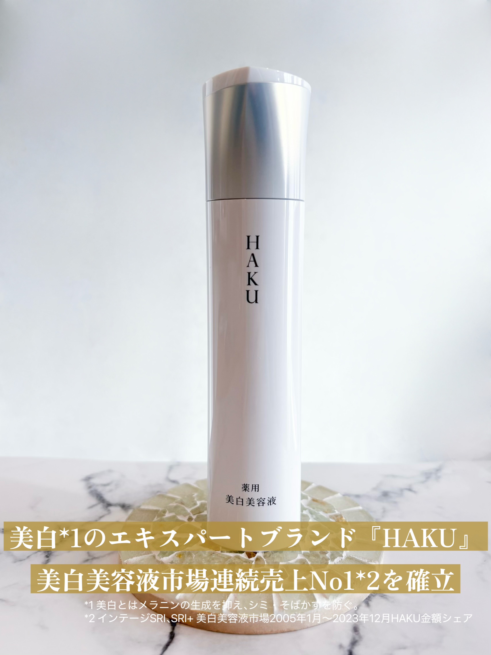  HAKU メラノフォーカスIV/HAKU/美容液を使ったクチコミ（2枚目）