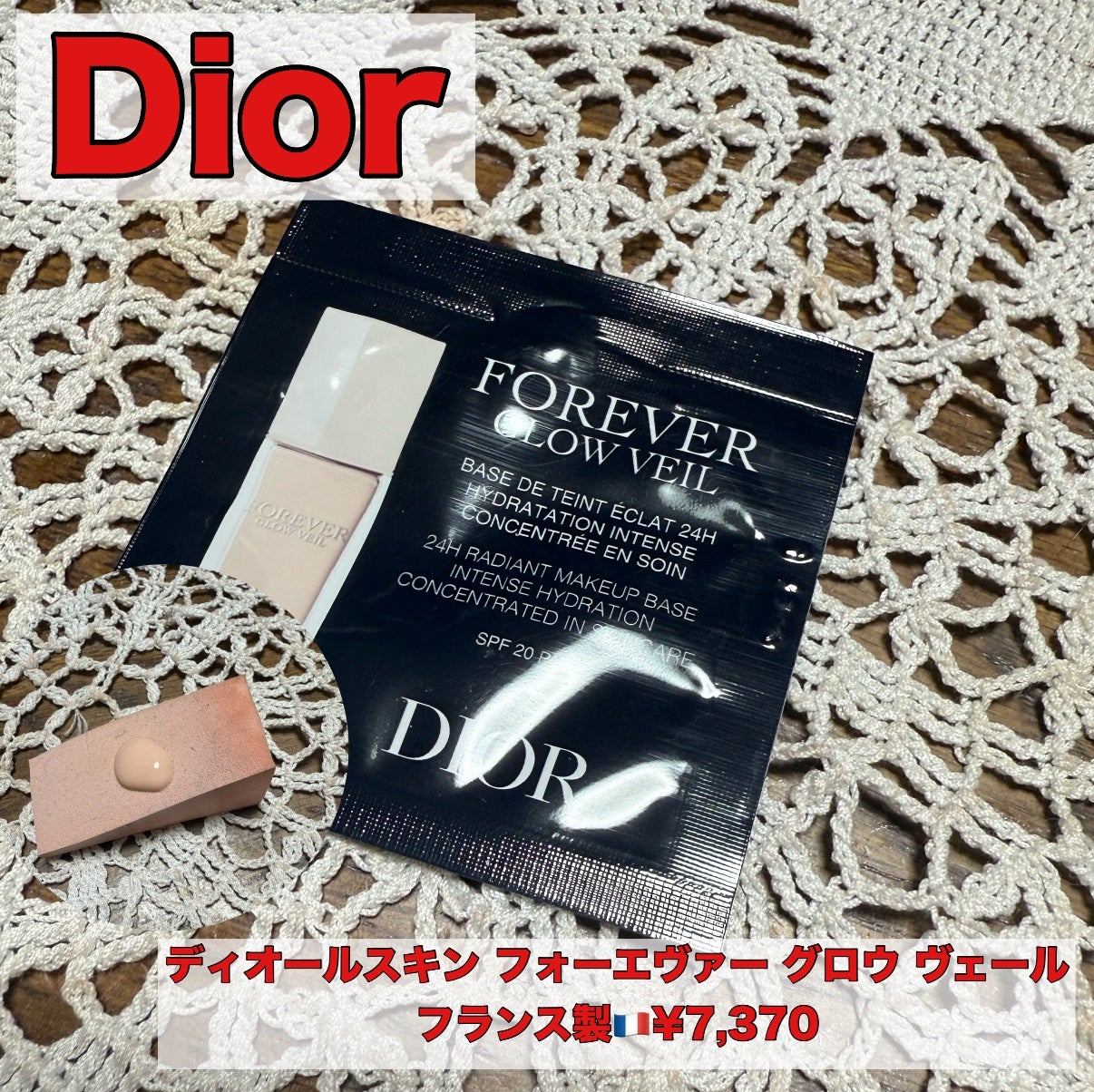 ディオールスキン フォーエヴァー グロウ ヴェール /Dior/化粧下地を使ったクチコミ(1枚目)