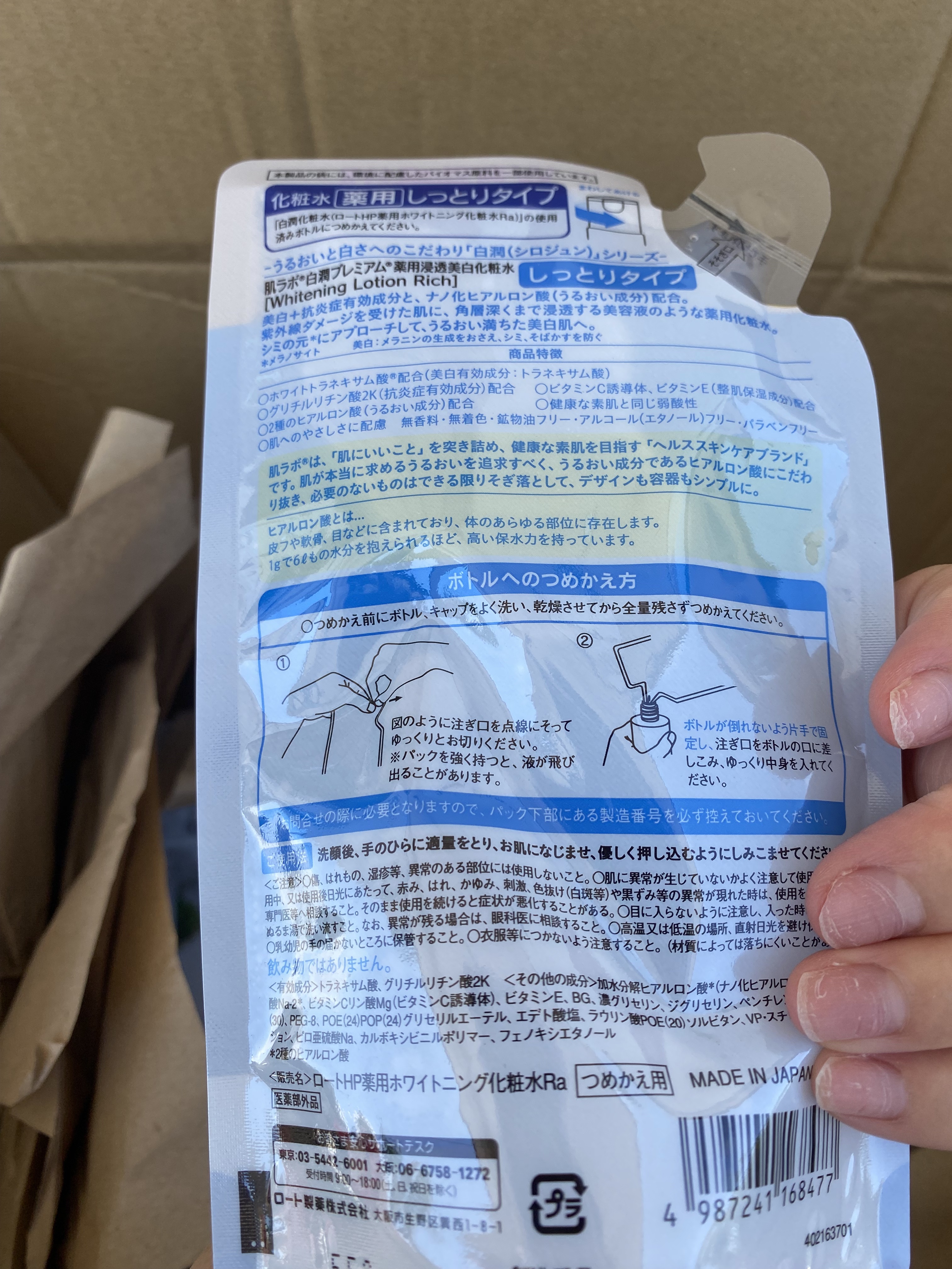 白潤プレミアム薬用浸透美白化粧水/肌ラボ/化粧水を使ったクチコミ（3枚目）