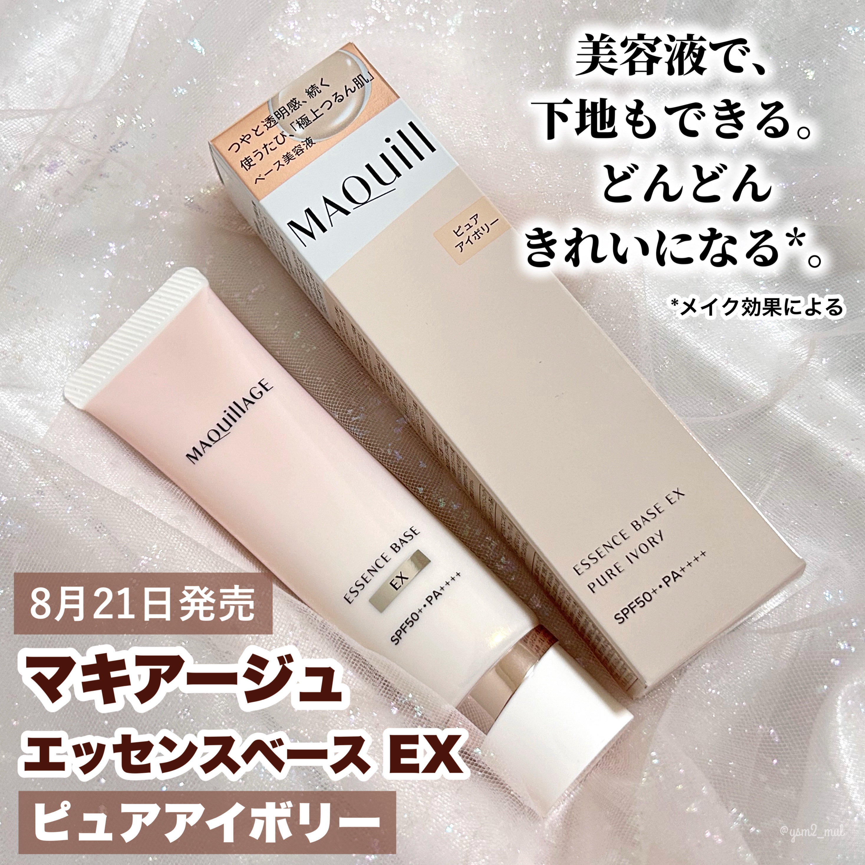 エッセンスベース EX/マキアージュ/化粧下地を使ったクチコミ（2枚目）