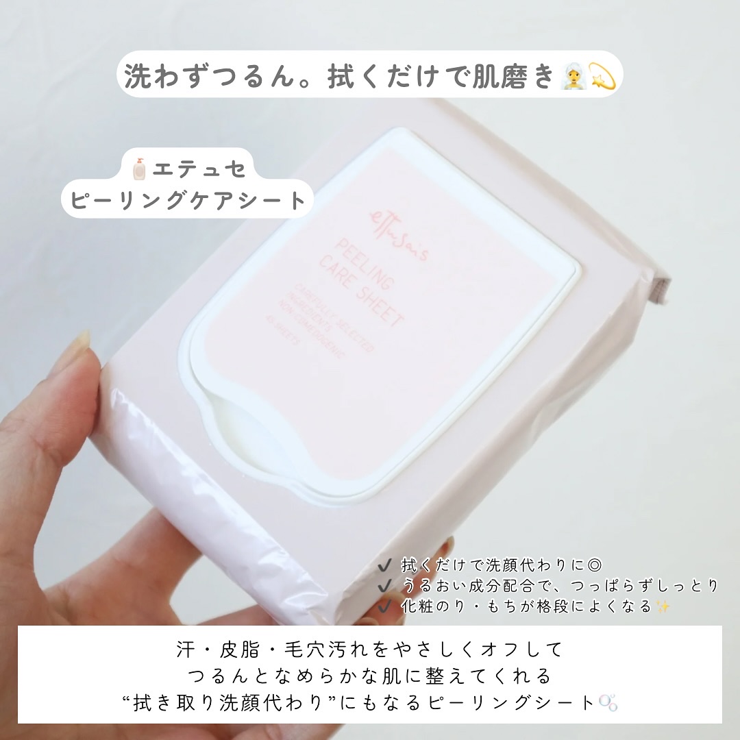 エテュセ ピーリングケアシート/ettusais/ピーリングを使ったクチコミ（2枚目）