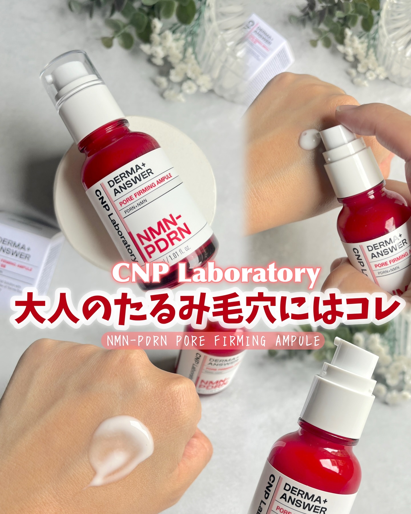 NMN-PDRN ダーマアンサー ポア ファーミング アンプル/CNP Laboratory/美容液を使ったクチコミ（1枚目）