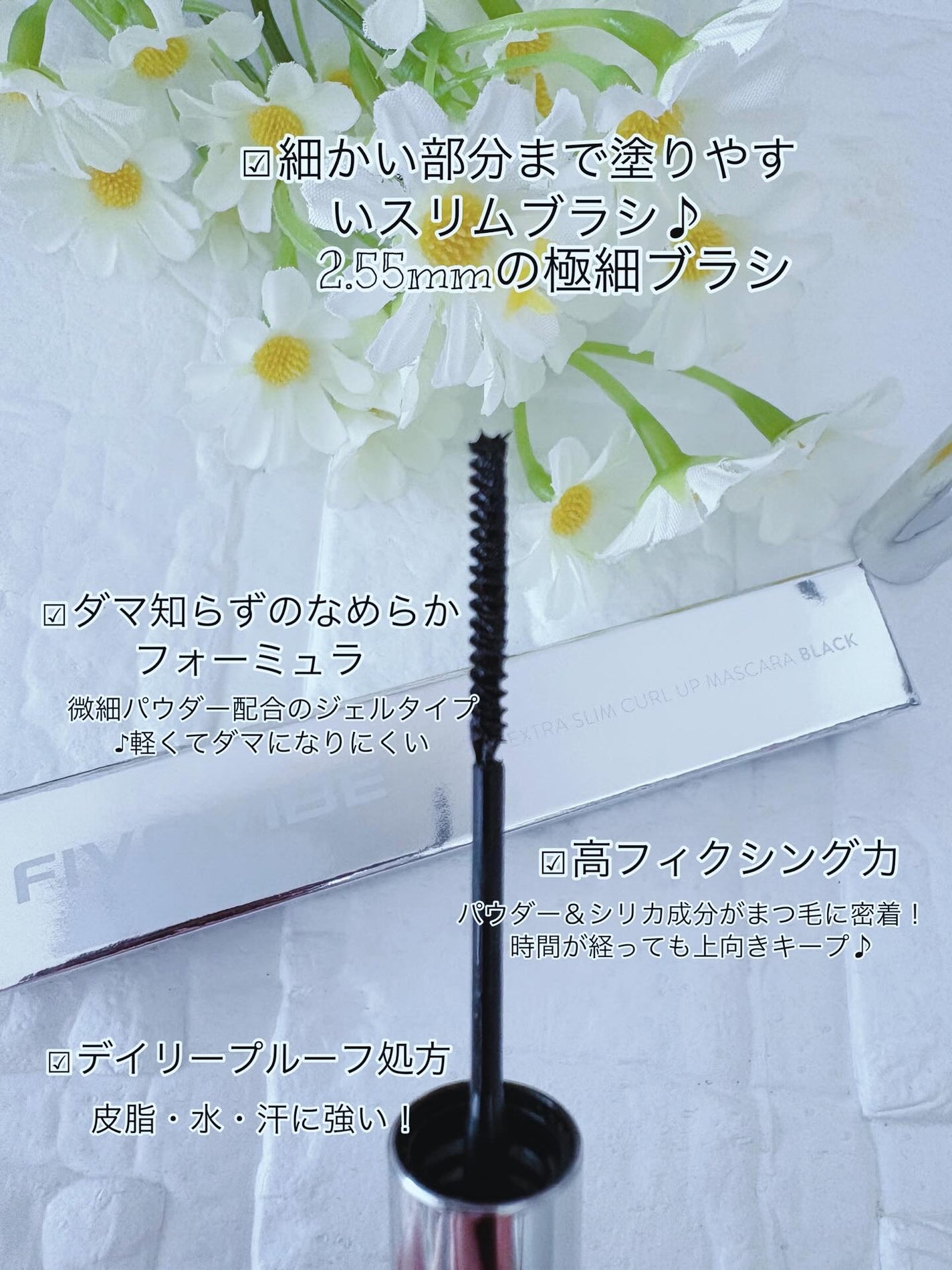 エクストラ スリム カールアップ マスカラ/FIVE VIBE/マスカラを使ったクチコミ(2枚目)