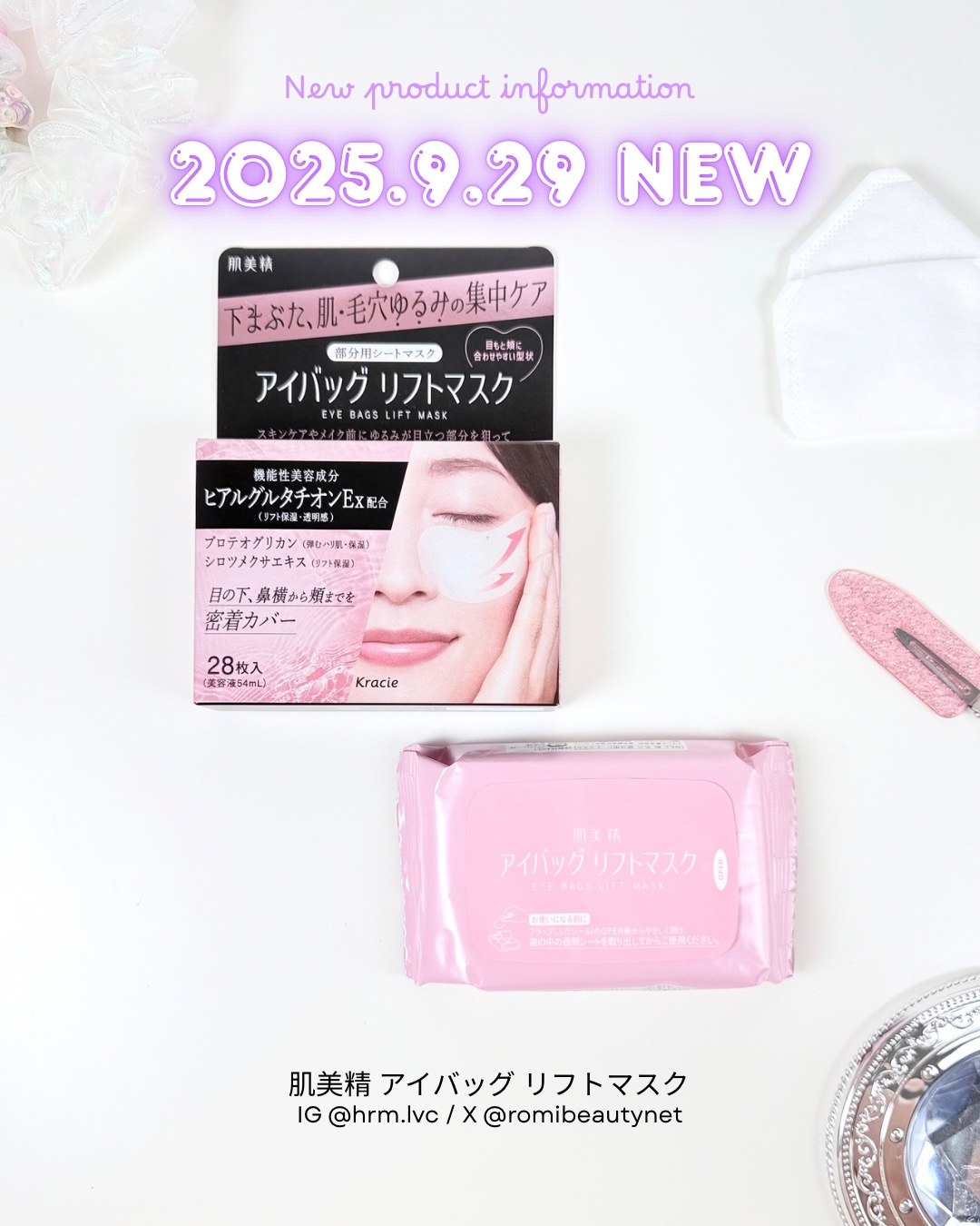 肌美精　アイバッグ　リフトマスク/肌美精/シートマスク・パックを使ったクチコミ（1枚目）