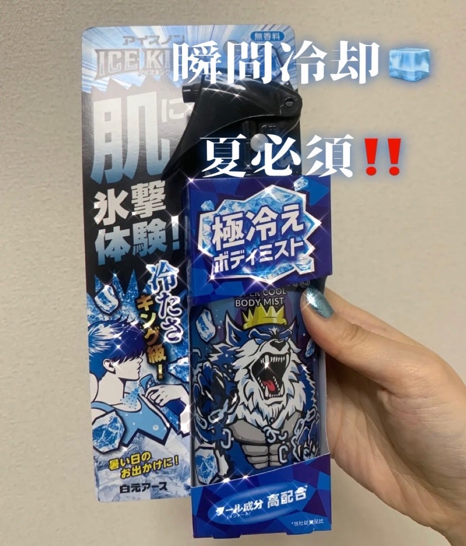 アイスノン ICEKING 極冷えボディミスト 無香料/アイスノン/ボディグッズを使ったクチコミ(1枚目)