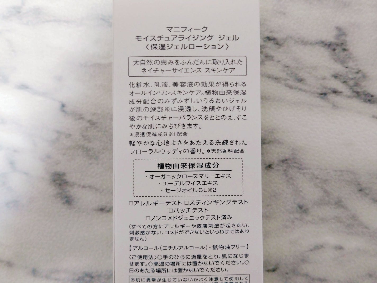 オールインワンジェル/マニフィーク/オールインワン化粧品を使ったクチコミ(2枚目)
