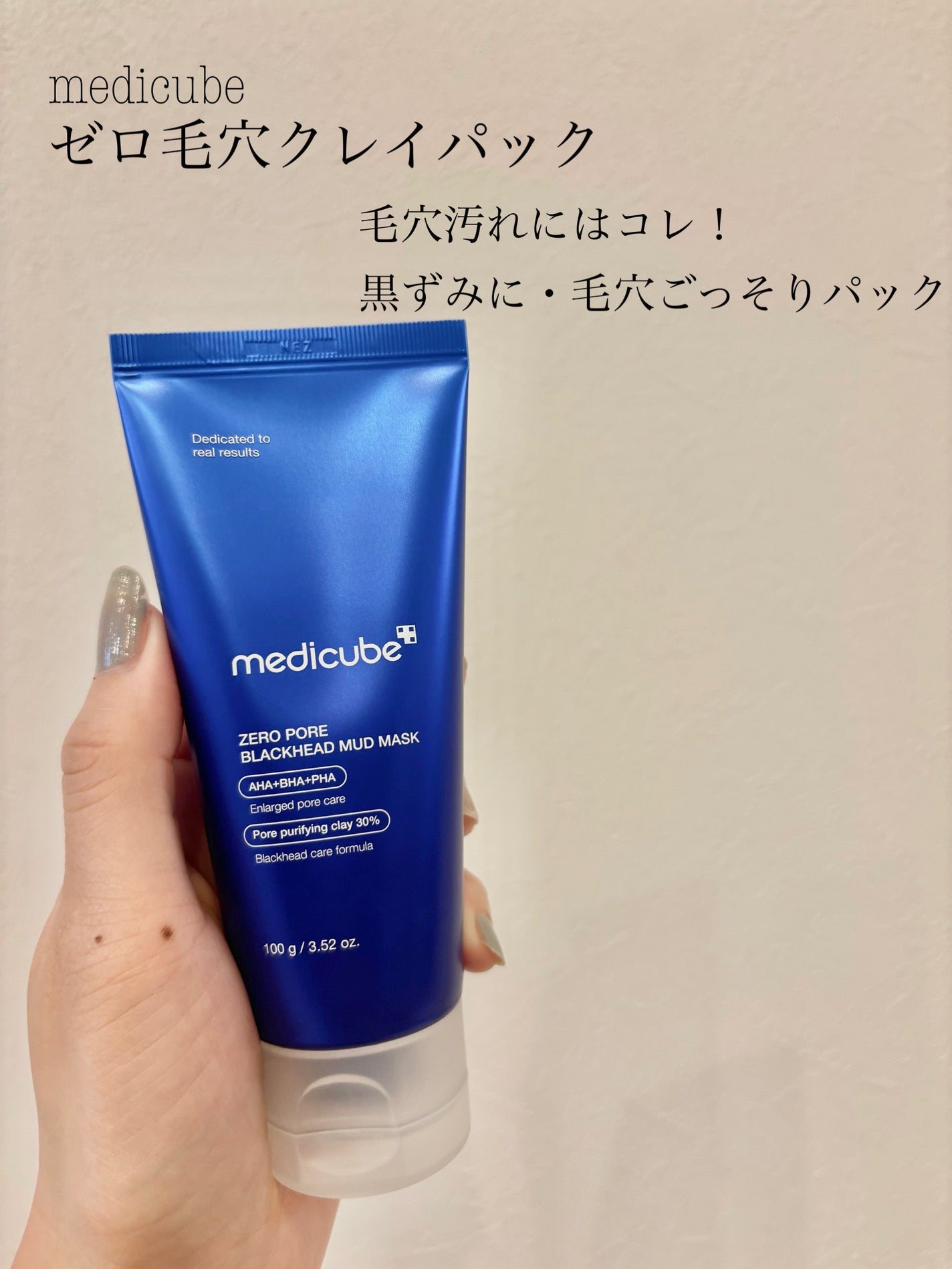 ゼロ毛穴クレイパック/MEDICUBE/洗い流すパック・マスクを使ったクチコミ(1枚目)