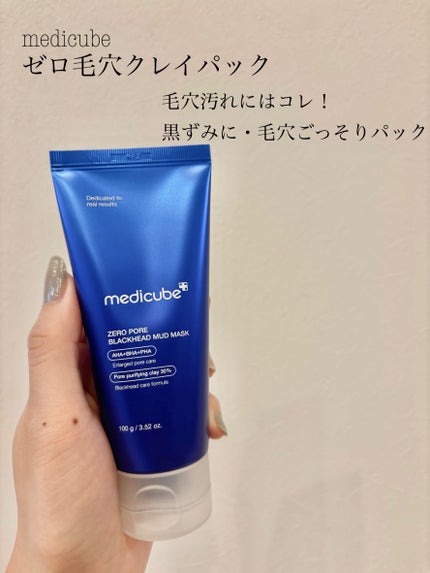 ゼロ毛穴クレイパック/MEDICUBE/洗い流すパック・マスクを使ったクチコミ(1枚目)