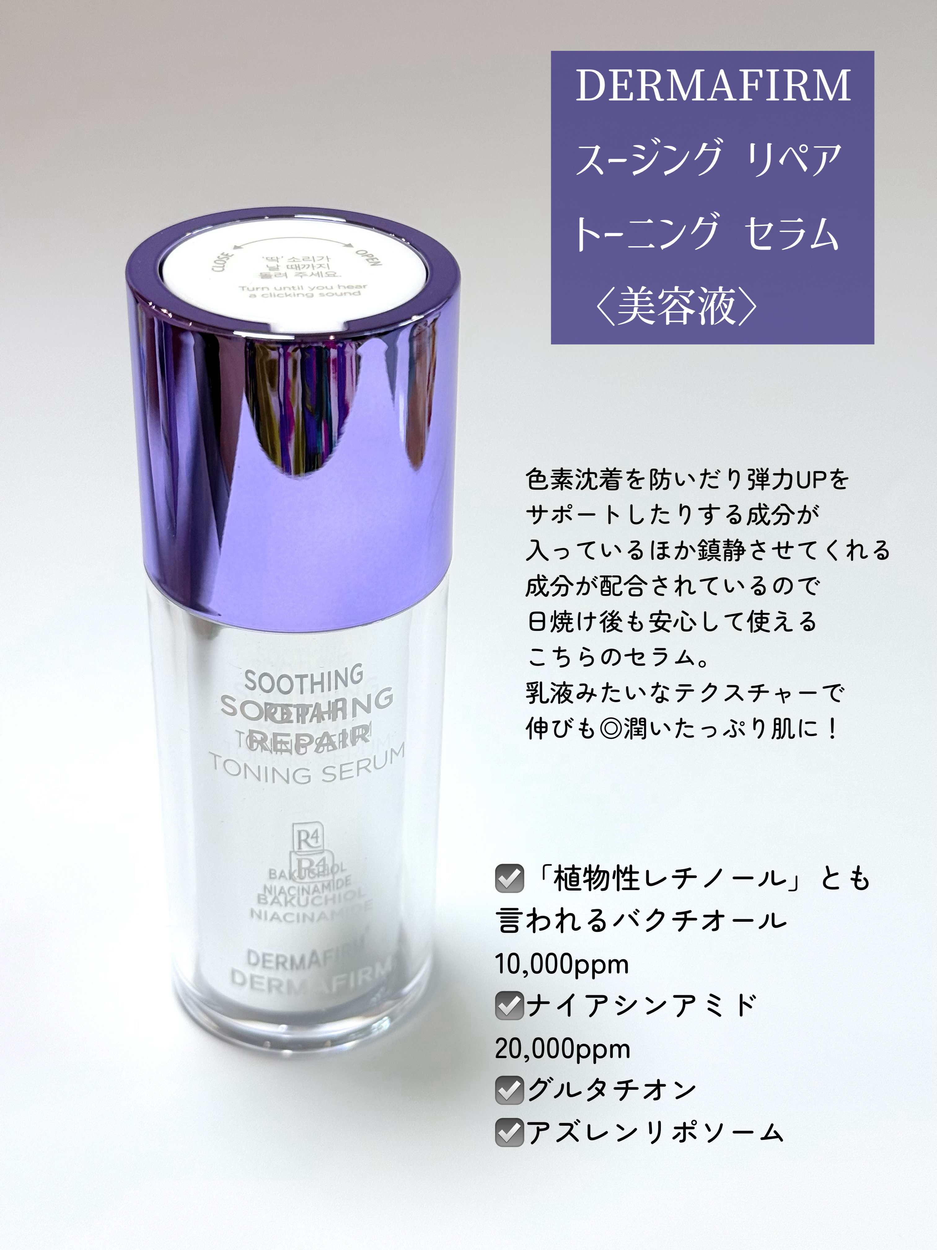 SOOTHING REPAIR TONING SERUM R4/ダーマファーム/美容液を使ったクチコミ（2枚目）