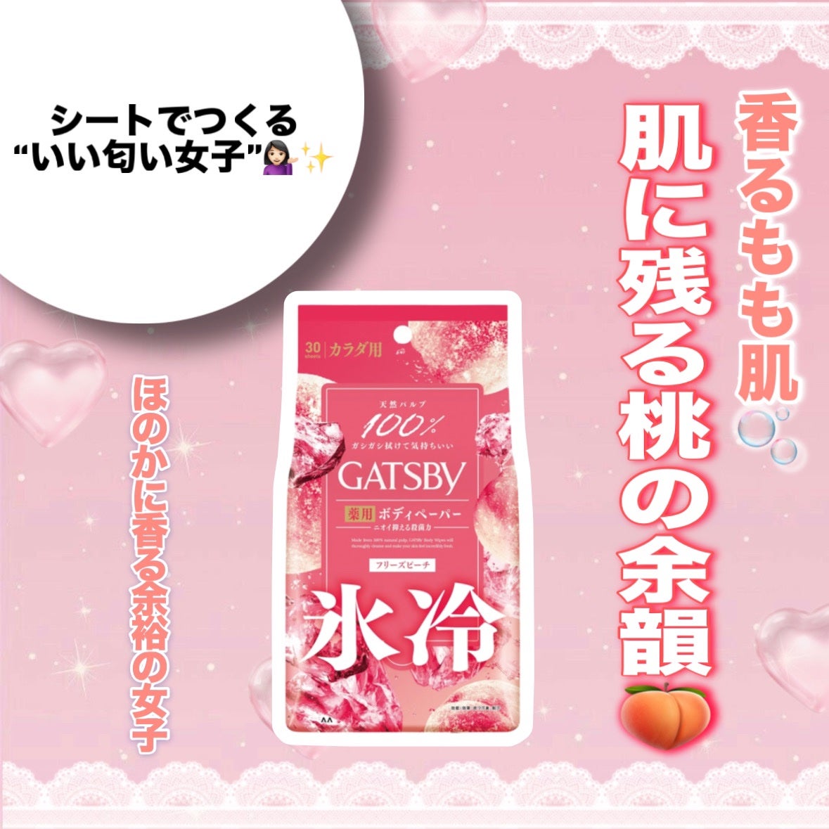 アイスデオドラント ボディペーパーN フリーズピーチ/ギャツビー/ボディシートを使ったクチコミ(1枚目)