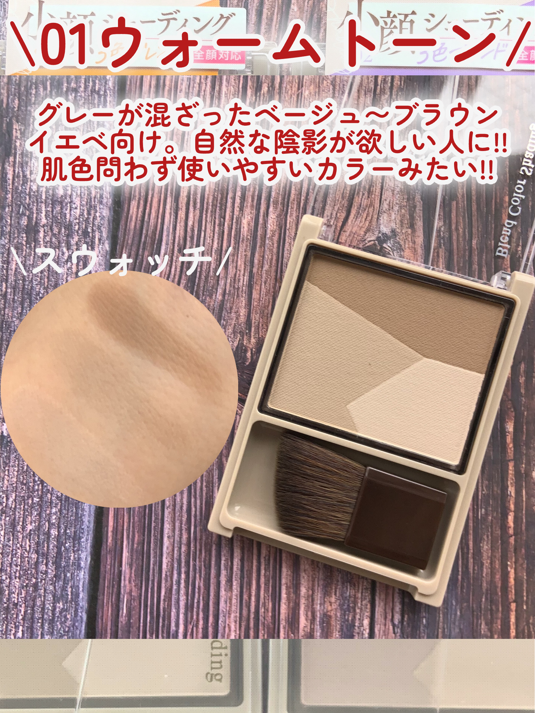 ブレンドカラーシェーディング/CEZANNE/シェーディングを使ったクチコミ（3枚目）