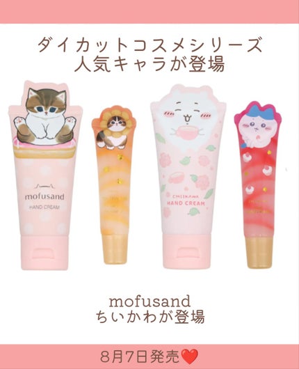 mofusand ダイカットリップトリートメント/SHOBIDO/リップ美容液を使ったクチコミ(2枚目)