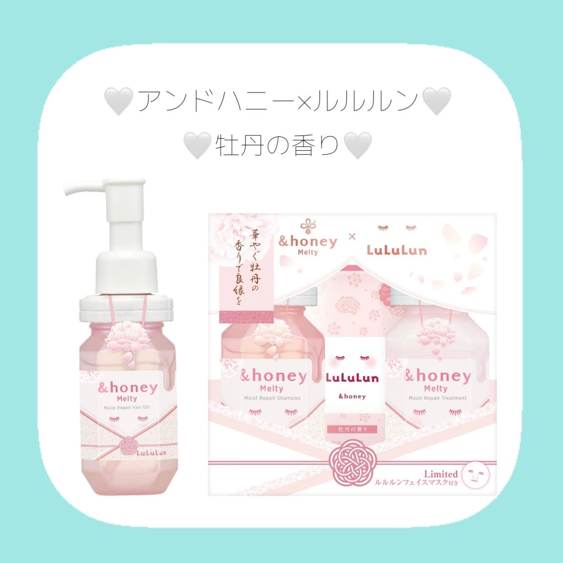 メルティ モイストリペア ルルルンコラボ シャンプー&ヘアトリートメント 限定ペアセット/&honey/その他キットセットを使ったクチコミ(1枚目)