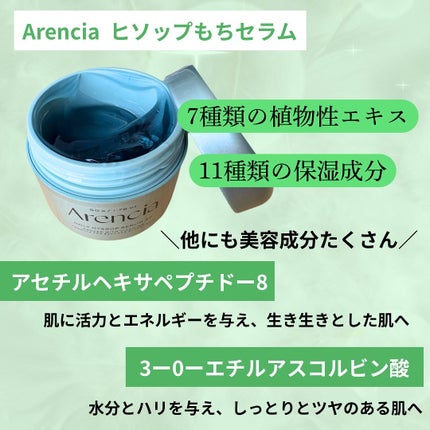 ホーリーヒソップ もちセラム/アレンシア/美容液を使ったクチコミ(2枚目)