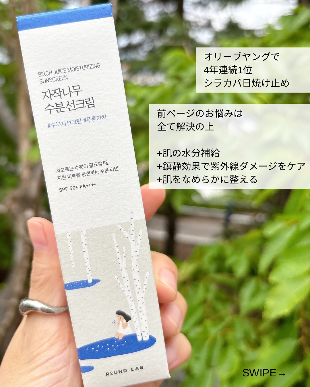 白樺水分uvクリーム/ROUND LAB/日焼け止めクリームを使ったクチコミ（3枚目）