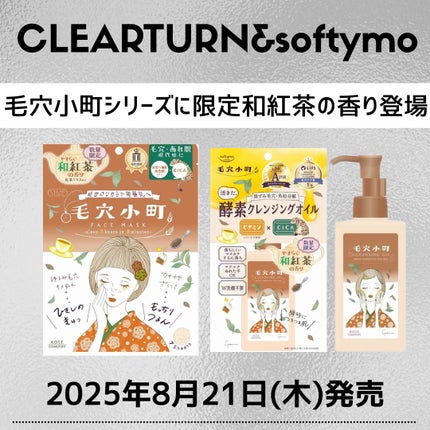毛穴小町 酵素クレンジングオイル/ソフティモ/オイルクレンジングを使ったクチコミ(1枚目)