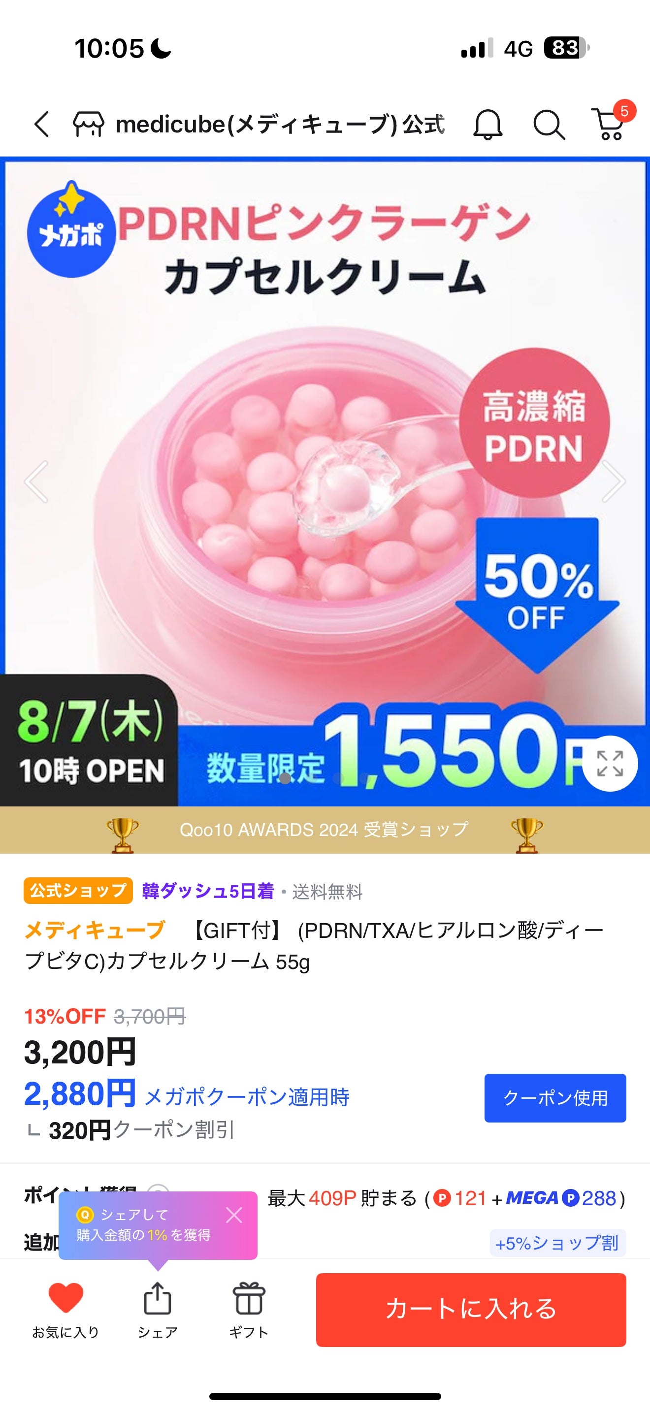 ネネコ on LIPS 「#お得情報#メディキューブ【GIFT付】(PDRN/TXA/ヒ..」(1枚目)