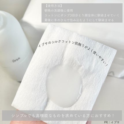 イプサ ME n 3/IPSA/化粧水を使ったクチコミ(3枚目)