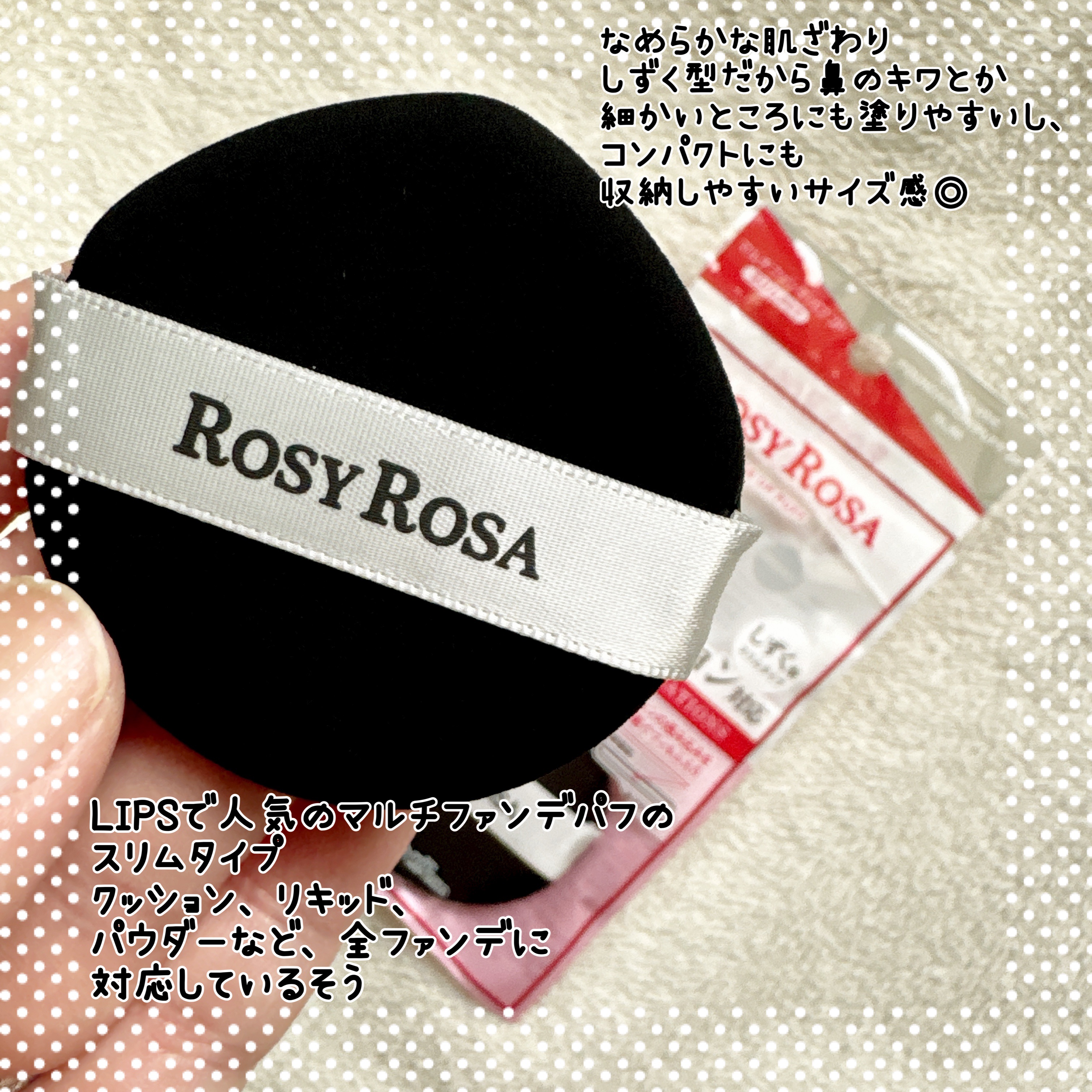 マルチファンデパフ2P 〈スリム〉/ロージーローザ/パフ・スポンジを使ったクチコミ（2枚目）